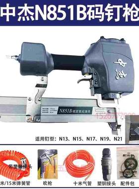 中杰N851B气动U型打钉机 用N11N13N15N17N19N21打木箱气动码钉枪