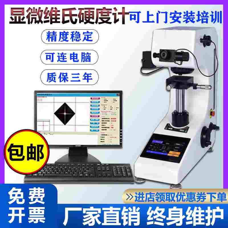 HV-1000Z数显显微硬度计手动自动转塔维氏硬度计表面渗氮层硬度计