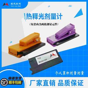 TLD469核辐射剂量片 个人辐射剂量计 X射线剂量盒 剂量笔 剂量卡