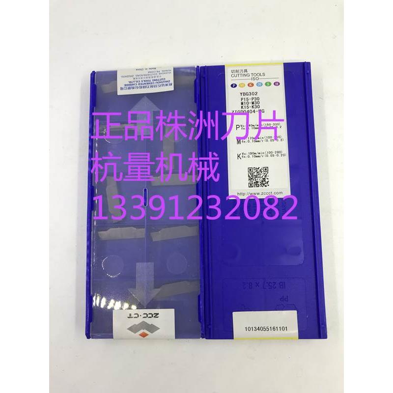 数控刀片ZTGD0404-MG YBC251/YBG302