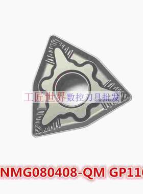 数控刀片WNMG080408-QM GP1105数控刀杆刀片机夹刀片桃型外圆刀片