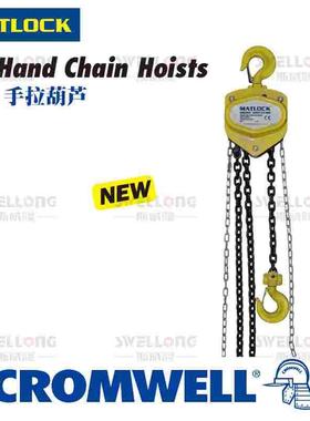 MATLOCK手扳葫芦手拉葫芦MTL-941-4210K/4220K/4230K/6200K/6220K