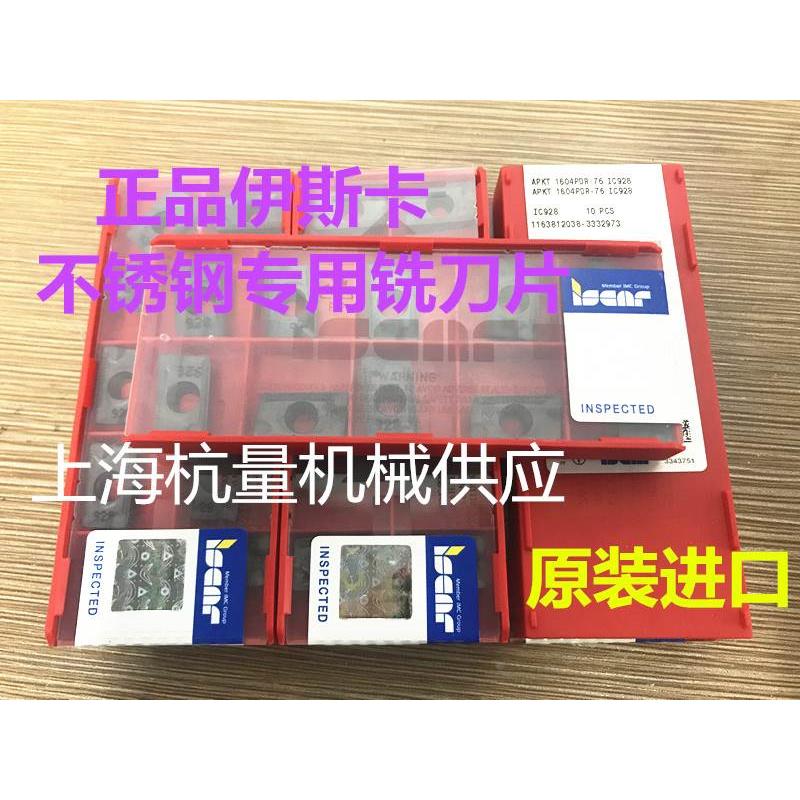 正品伊斯卡铣刀片不锈钢专用APKT1135/ APKT1604PDR-76 IC928
