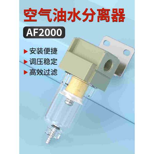 真空过滤器af2000空压机空气过滤器自动排水气源气动油水分离器