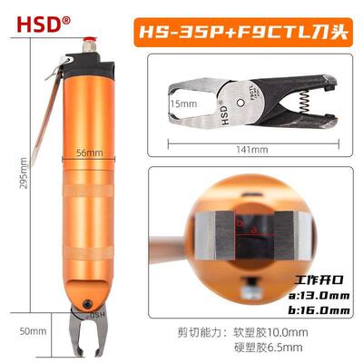 好速达气动塑胶顶切钳直角气剪头瓶胚气剪增压型气剪F9CTL HS-35P