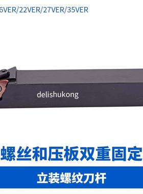 蜗杆刀杆/立装螺纹刀杆SVER2020K22/2525M22VER-V 梯型螺纹刀杆