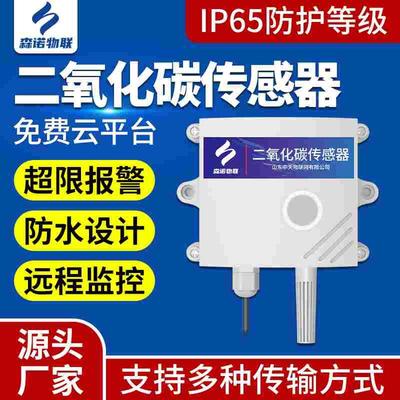 森诺物联二氧化碳传感器气体浓度检测仪农业温室大棚养殖变送器