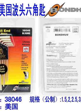 原装波顿邦豪 BONDHUS 38046 38092 38099 内六角扳手六角匙 金色