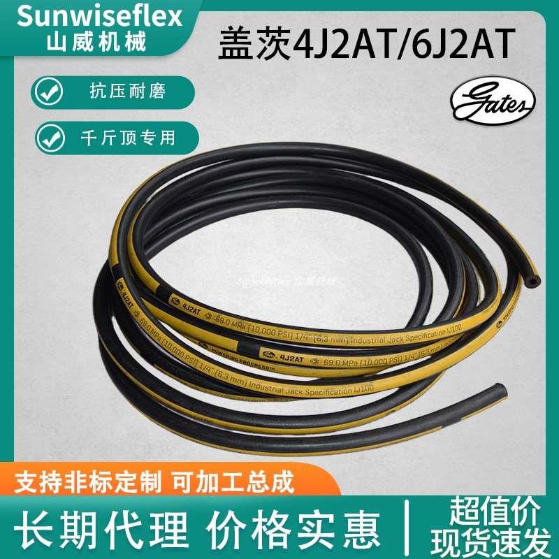 美国盖茨GATES千斤顶专用管超高压胶管4J2AT液压胶管编织管6J2AT