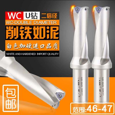 U钻快速钻 暴力WC喷水钻头46.1 46.2 46.3 46.5 46.7 46.8 46.9SP