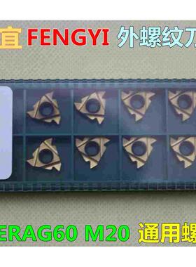 16ER AG60 M20 锋宜FENGYI螺纹刀片 外螺纹刀粒 刀头 挑丝刀片