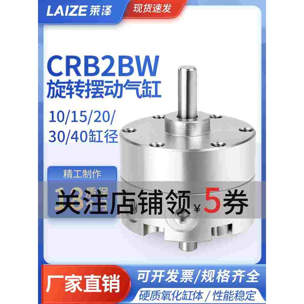 CRB2BW叶片式90度旋转摆动气缸180角度可调大全汽缸小型气动S270