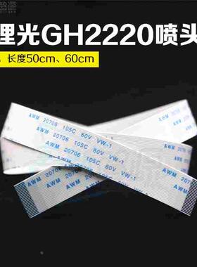 小理光GH2220喷头数据线24芯uv平板打印机喷头排线24P G2220缆线