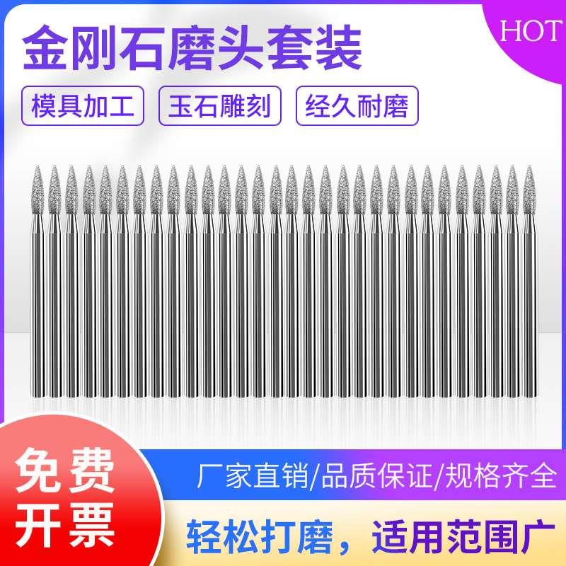 金刚石磨棒3MM套装磨针打磨头合金打磨头抛光磨针雕刻头30金刚石