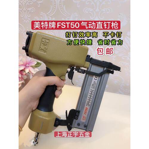 美特FST50踢脚线钉枪无头钢排钉枪地脚线黑钢钉枪