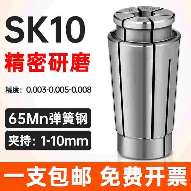 高精度SK10筒夹SK10-1/1.5/2/2.5/3/4/5/6/7/8/9/10数控弹性夹头,玩具/童车/益智/积木/模型,其它玩具,淘宝优惠券,粉丝福利购,淘宝优惠卷