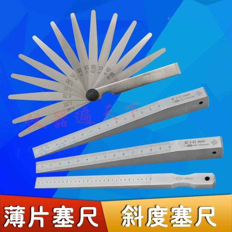 高精度 不锈钢薄片塞尺 楔形塞尺 斜度塞尺 间隙尺 厚薄规 斜度规