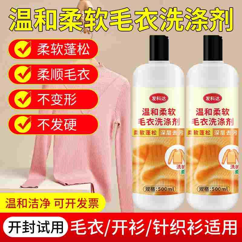 毛衣洗衣液防缩水蓬松牛仔裤羽绒滑雪服蚕丝被绵羊毛绒真丝洗涤剂