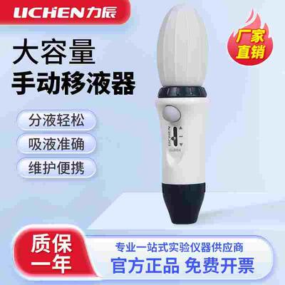 力辰 大容量手动移液器手动单道移液枪实验室可调量程加样枪