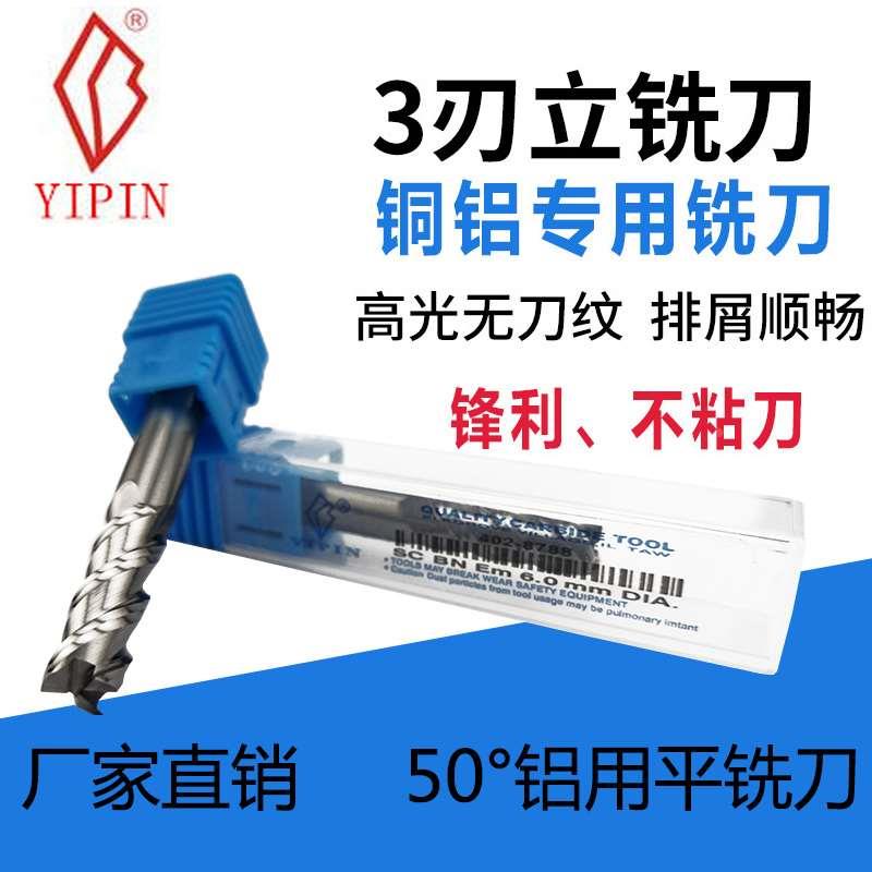铝用铣刀50度三刃钨钢铣刀加长CNC数控合金铣刀铝合金铣铝专用刀