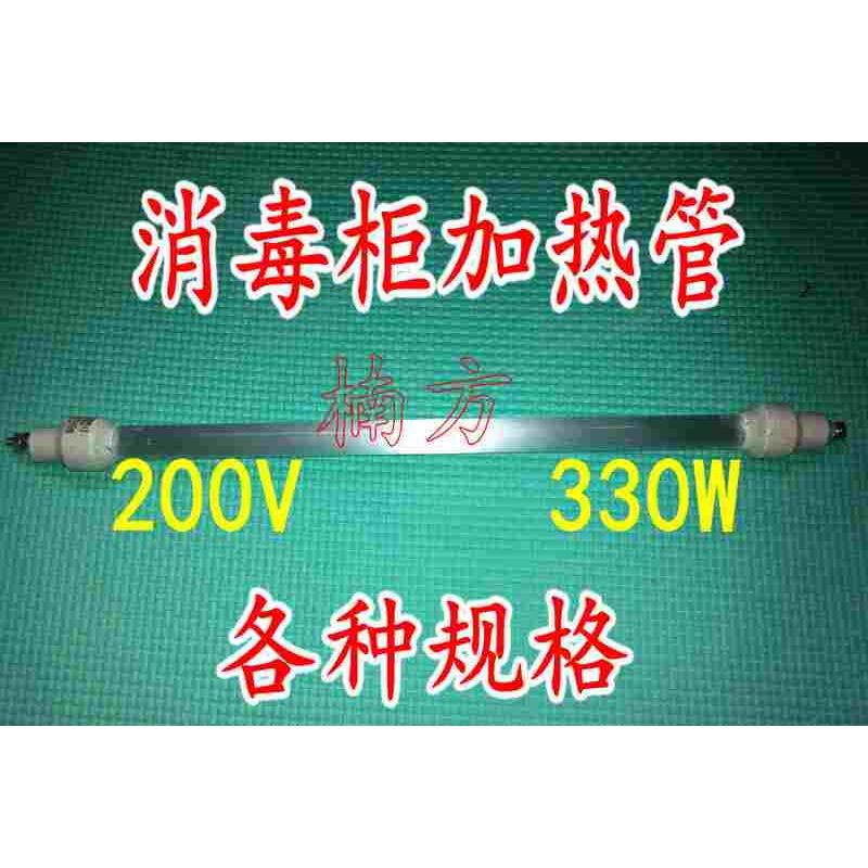 康宝消毒柜红外线灯管 石英管 发热管电热管 加热管220V 300W
