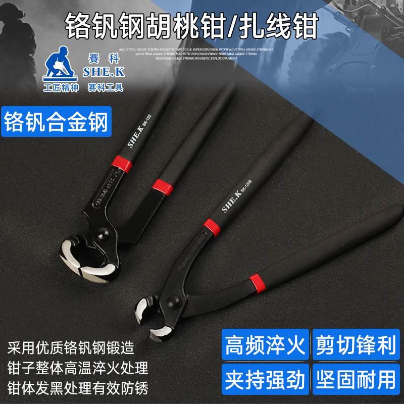 赛科胡桃钳子拔钉钳木工起钉器修鞋工具鞋钉钳铬钒钢顶切钳扎线钳