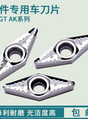 轮毂菱形刀片VCGT220516/20/30 R角1.6/2.0/3.0加工铜铝专用