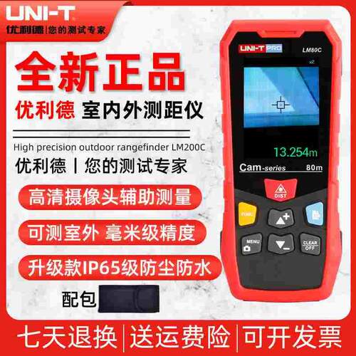 优利德UT398A/LM80C/LM120C/LM200C室外测距仪测量尺红外线量房仪