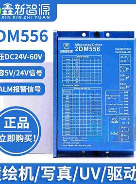喷绘机写真机UV机 步进电机驱动器2DM556全新马达控制器5V24V信号