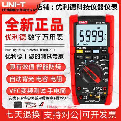 优利德UT15B/17BPRO万用表数字高精度智能防烧电工万能表全自动18