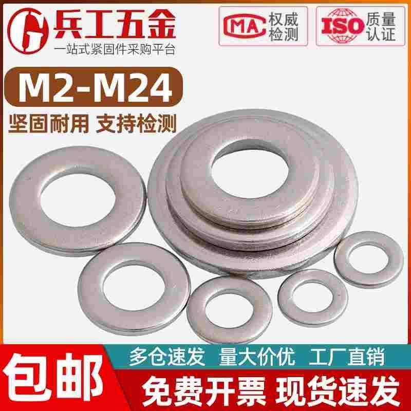 316不锈钢加大平垫圈耐高温华司介子垫片M2M2.5M3M4M5M6M8M10-M24
