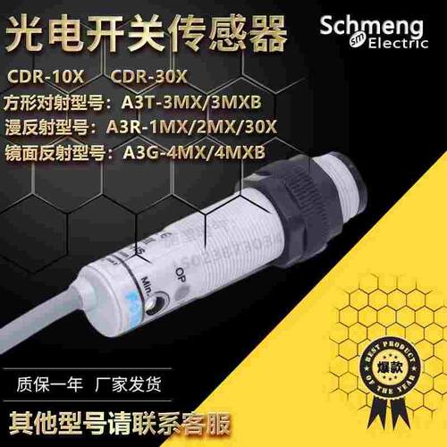 光电开关CDR-10X 30X 60X A3R-2MX A3T-3MX MR-30X MT-6MX传感器