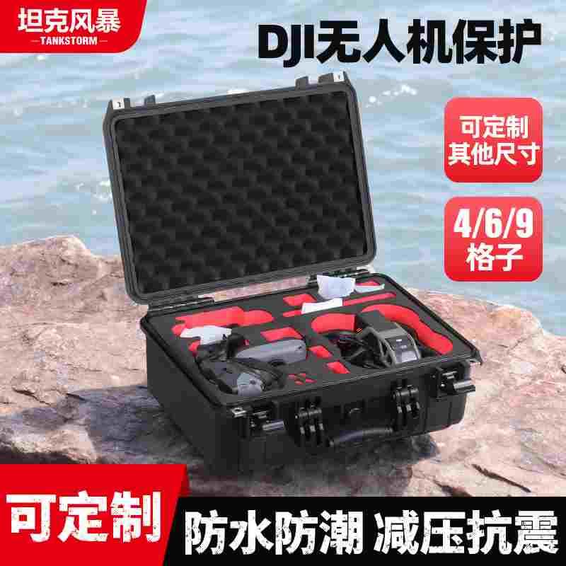 DJI 大疆御3 大疆Mavic3无人机收纳手提箱安全箱防水箱无人机