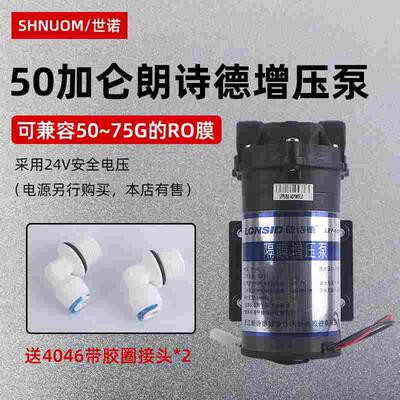 纯水机50加仑稳压泵净水器50G隔膜泵增压泵净水器电机LFP1050