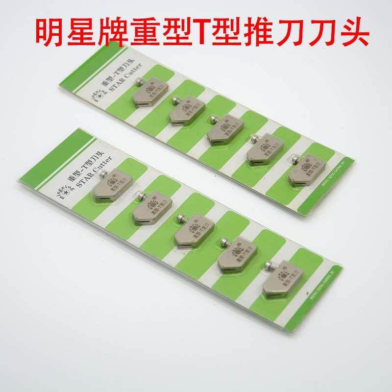 明星玻璃刀替换刀头T型推刀刀头高端宽板滚轮刀头划玻璃瓷砖刀轮,金属材料及制品,金属罐/桶/瓶,淘宝优惠券,粉丝福利购,淘宝优惠卷