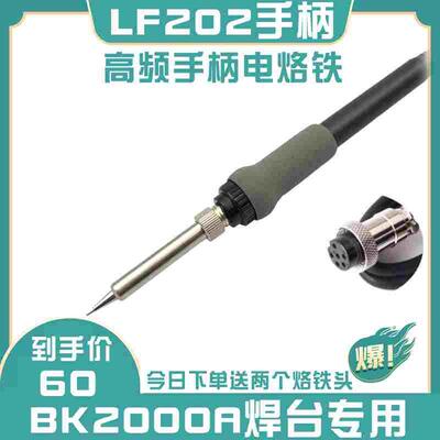 LF202焊台手柄深圳白光BK2000A电烙铁线90W焊台电烙铁BAKON品牌
