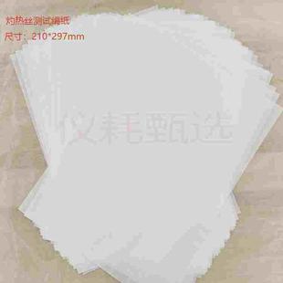 灼热丝专用测试绢纸 针焰绢纸 反向漏电流绢纸 银箔片 松木板