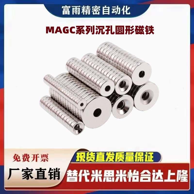 圆型磁铁带沉孔型 MAGC-A8-A10-A12-A15-A20-A25-T2-T3-T4-T5-T6