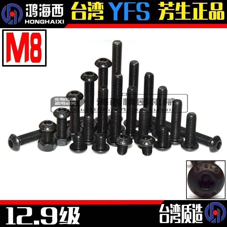 芳生12.9级半圆内六角螺丝M8*10*12*14*16*20*25*30*35*40*50