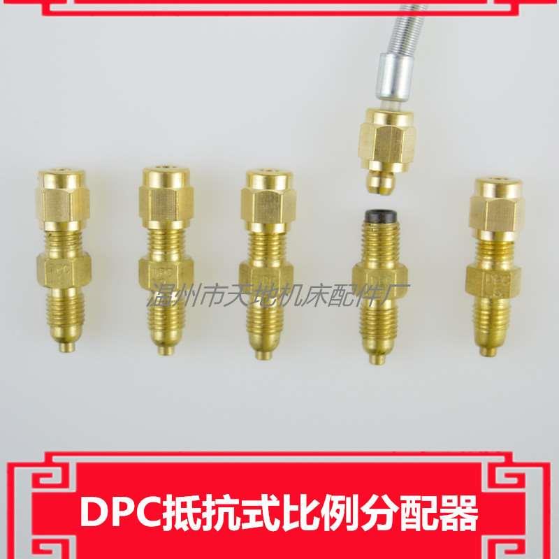 油路单向阀计量件/DPC-3抵抗式比例分配器/油管接头/单向止回阀