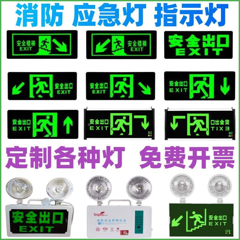 新国标led消防应急灯上下疏散指示灯安全出口指示牌二合一楼梯灯