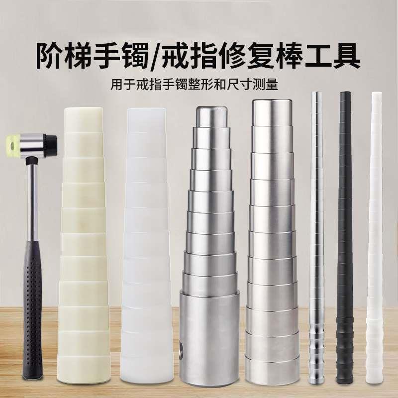 不锈钢手镯棒 阶梯手镯扩大器 塑料尼龙戒指棒304不锈钢戒指修复