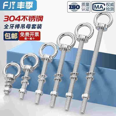 304不锈钢加长吊环螺丝带环螺栓对穿墙螺杆M3M4M5M6M8M10M12M16mm