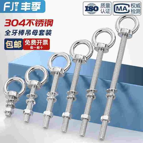 304不锈钢加长吊环螺丝带环螺栓对穿墙螺杆M3M4M5M6M8M10M12M16mm