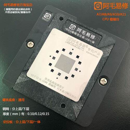 阿毛易修 A16CPU 植锡台 IP14植锡钢网 A16定位板 磁性植锡平台