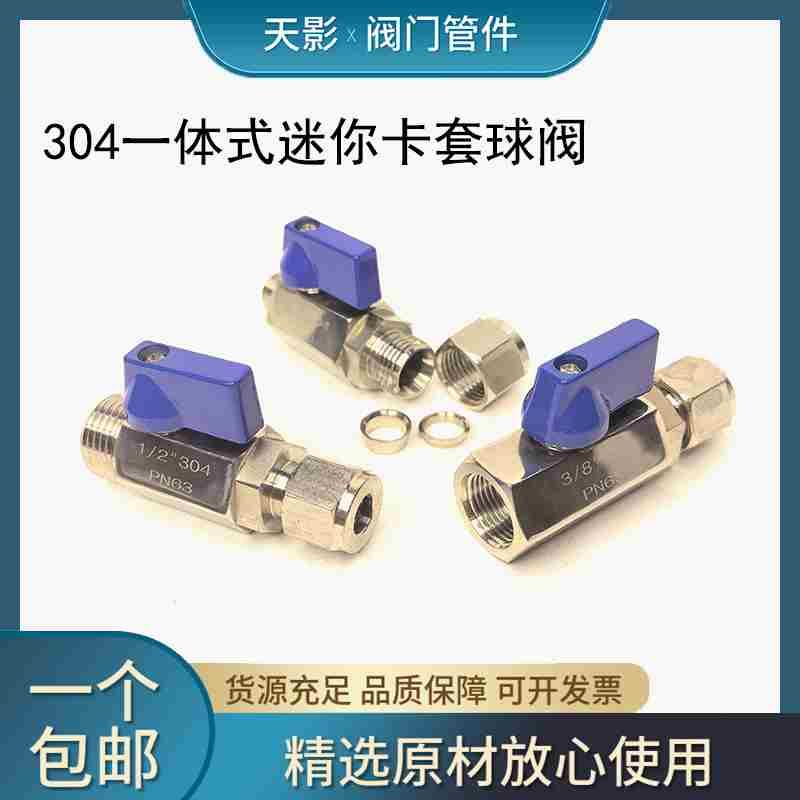 304不锈钢卡套球阀 迷你球阀卡套终端阀一体式卡套小球阀双卡圈