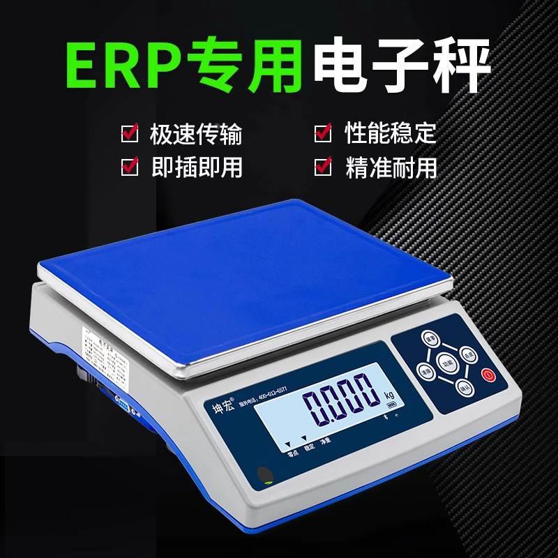 坤宏KHW+30kg管易EC-ERP电子秤管家婆万里牛专用usb串口通讯称