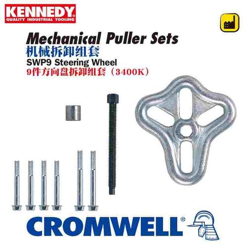 KENNEDY机械拆卸组套滑锤组套KEN-503-3480K/3340K/3400K/3420K