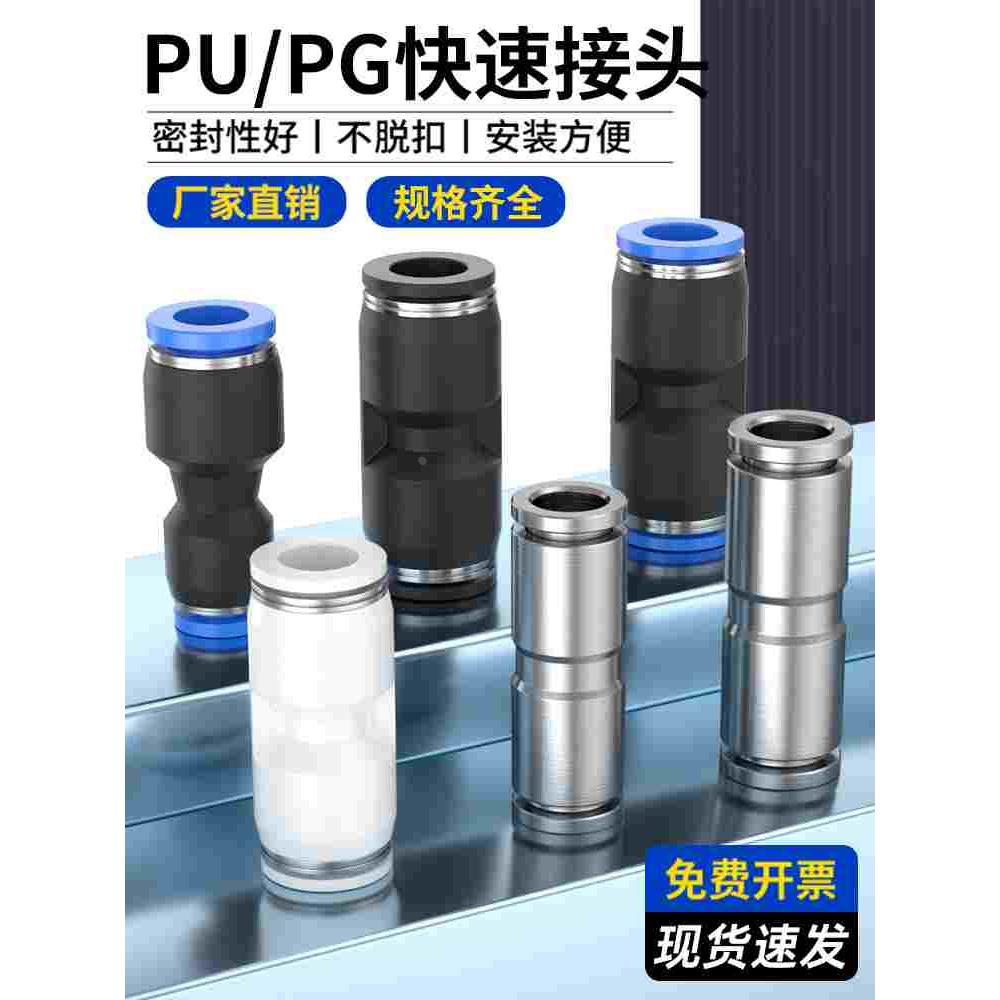 货车8mm气管快速接头气动PU直通快接PG变径6mm软管对接快插不锈钢