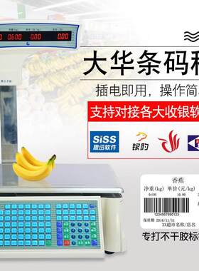 大华电子秤TM-H超市打码称打单带打印标签不干胶打价秤商用条码秤